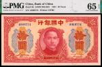 民国三十年（1941年），中国银行，拾圆，法币券，大东版，单字轨，PMG65E。