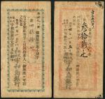 x Uwajima Bank, Japan private issues, 30, 40 sen, 1897 (Meiji year 4), (Pick unlisted, IBNS78, 79), 