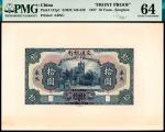 民国十六年（1927年）交通银行美钞版拾圆，奉天地名，单面试样，
