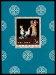 1962年梅兰芳舞台艺术小型张 完未流通 1962, Mei Lan-fang souvenir sheet (C94M)