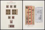 华北区1949年汇兑印纸加盖“暂作邮票”小专集，含贴片8页