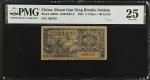 CHINA--COMMUNIST BANKS. Shaan Gan Ning Bianky Inxang. 2 Chiao = 20 Cents, 1941. P-S3652. PMG Very Fi