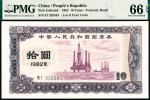1982年中华人民共和国国库券拾圆，PMG 66 EPQ
