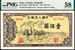 民国三十八年(1949），第一套人民币，“驮运”壹佰圆，PMG 58