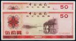 1979年中国银行外汇兑换券伍拾圆二枚，八成新