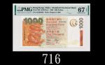 2003年香港渣打银行一仟圆，AE888880号EPQ67高评2003 Standard Chartered Bank $1000 (Ma S48b), s/ns AE888880. PMG EPQ6