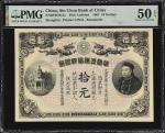 光绪三十三年华商上海信成银行拾元。库存票。CHINA--MISCELLANEOUS. Sin Chun Bank of China. 10 Dollars, 1907. P-Unlisted. S/M