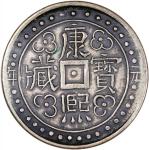 西藏一钱银币“康熙宝藏”后铸币，重4.31克，GVF，有趣的后铸币，沃尔夫冈. 伯奇集藏