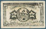 1934年中华苏维埃共和国国家银行湘赣省分行当铜元十枚纸币一枚