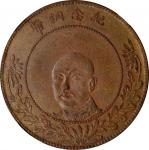 云南省造唐继尧像双旗五十文纪念铜币。(t) CHINA. Yunnan. Copper 50 Cash, ND (1919). Kunming Mint. NGC AU-58.