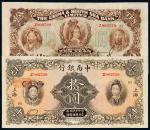 民国十六年中南银行国币券拾圆一枚，加盖“上海”地名，品相难得，八五成新