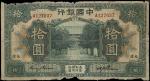 民国七年中国银行壹、伍及拾圆。六张。CHINA--REPUBLIC. Lot of (6). Bank of China. 1, 5 & 10 Dollars, 1918. P-51q, 52a & 