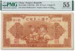 1949年中国人民银行发行第一版人民币“工农图”伍拾圆一枚