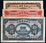 民国九年（1920年）中华汇业银行天津壹圆、伍圆、拾圆各一枚