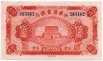 BANKNOTES. CHINA - FOREIGN BANKS. Exchange Bank of China : 5, 1 January 1920, Tientsin , serial no.2