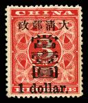 1897年大清邮政当壹圆 近未流通 1897, Large $1 on 3c Red Revenue