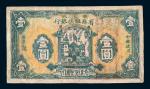1932年鄂豫皖区苏维埃银行壹圆纸币一枚