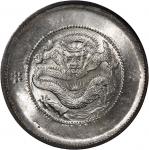 云南省造光绪元宝三钱六分困龙 PCGS MS 64 China, Qing Dynasty, Yunnan Province, [PCGS MS64] silver 50 cents, Guangxu
