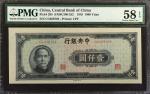 民国三十四年中央银行一仟圆。四张。CHINA--REPUBLIC. Lot of (4). Central Bank of China. 1000 Yuan, 1945. P-295. PMG Cho