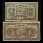 1926年中央银行临时兑换劵5元及10元，编号A005475及D082398，前者右边有黄，后者有明显中间摺痕，AVF，较少见的良好品相