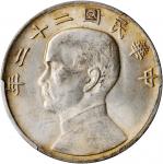 孙像船洋民国22年壹圆普通 PCGS MS 62 CHINA. Dollar, Year 22 (1933).