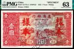民国十一年（1922年）农商银行壹圆，北京地名，单张双面样本，北