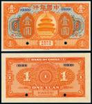 民国七年中国银行国币券江西壹圆样票一枚，加盖“SPECIMEN”并打孔，全新