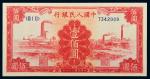 第一版人民币壹佰圆红工厂