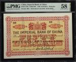 光绪二十四年中国通商银行伍拾圆。库存票。CHINA--EMPIRE. Imperial Bank of China. 50 Dollars, Shanghai, 1898. P-A54r. Remai