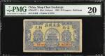 民国十八年慎成钱庄铜元拾枚。CHINA--MISCELLANEOUS. Shop Chen Exchange. 10 Coppers, 1929. P-Unlisted. PMG Very Fine 
