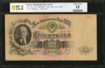 1947年俄罗斯苏联国家银行票据100 卢布。RUSSIA--U.S.S.R.. State Bank Note. 100 Rubles, 1947. P-231. PCGS Banknote Cho