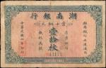 民国四年湖南银行铜元拾枚。CHINA--PROVINCIAL BANKS. Hunan Bank. 10 Coppers, 1915. P-S2045. Fine.