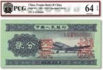 1953年中国人民银行贰分样票一枚，PCG 64，敬请预览