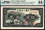 1949年第一版人民币拾圆，工农图，原票，PMG 64 EPQ。