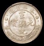 东三省造宣统元宝一钱四分四厘普通 PCGS MS 65