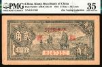 民国三十二年（1943年）江淮银行贰角，蓝色帆船图案，PMG35