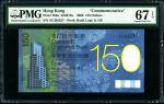2009年渣打香港150周年慈善纪念钞 PMG 67EPQ