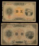 1914-16年台湾银行5元及10元，编号567787 (7) 及089381 (2)，F至VG，纸边有损，罕见