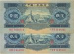 第二版人民币1953年宝塔山贰圆共2枚，品相自然，九七成新