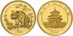 1997年熊猫纪念金币1/20盎司 完未流通