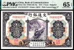 民国三年（1914年）交通银行美钞版壹圆，上海地名，加字“P”，据传为北京分行领用，罕见品相，冠军分，PMG 65 EPQ