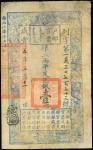 Qing Dynasty, Hu Bu Guan Piao,1 tael, Year 5 (1855), Lie prefix number 13773,blue and white, dragon 