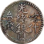 新疆省造光绪银元叁钱AH1313喀什 PCGS XF 40 CHINA. Sinkiang. 3 Mace (Miscals), AH 1313 (1896). Kashgar Mint.