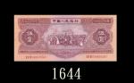 一九五三年中国人民银行伍圆。九成新1953 The Peoples Bank of China $5, s/n 9090550. AU