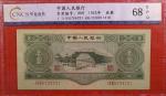 1953年中国人民银行3元 CNCS 68EPQ