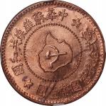 中华苏维埃共和国铜币五分一组四枚，后铸臆造币，均NGC MS63RB（4）