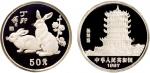 1987年中国人民银行发行中国丁卯（兔）年生肖精制纪念银币