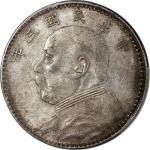 袁世凯像民国三年壹圆甘肃版 PCGS AU 53 China, Republic, [PCGS AU53] silver dollar, Year 3 (1914), Kansu type, Min 