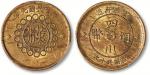 民国元年军政府造“汉”字四川铜币十文一枚，金盾PCGS MS62