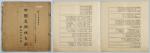 民国十四年（1925年）王亦鹤签赠《中国历朝统系图》一册。尺寸：31.8×32.3cm。